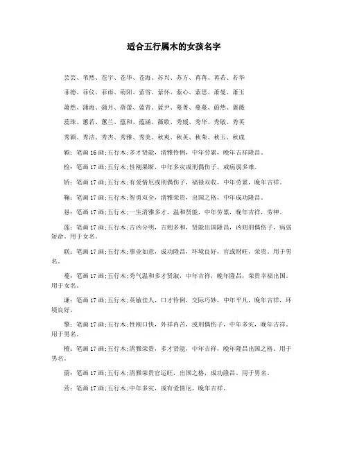 适合五行属木的女孩名字