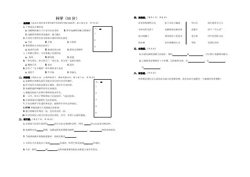 五年级上册科学试题20172018学年期末试题人教版(含答案)
