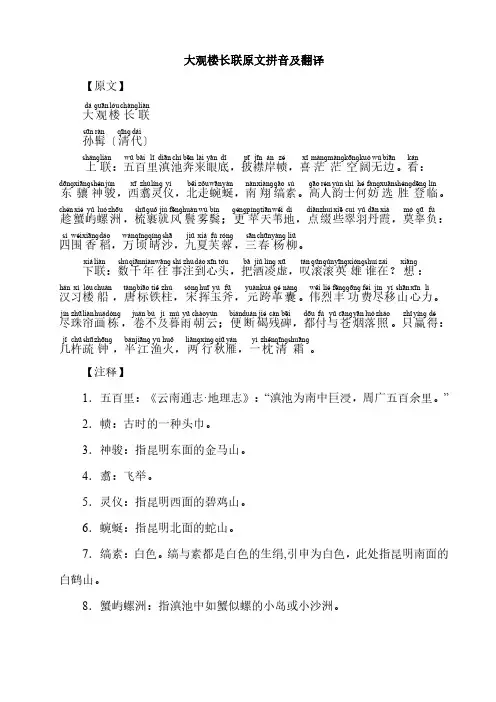 大观楼长联原文拼音及翻译