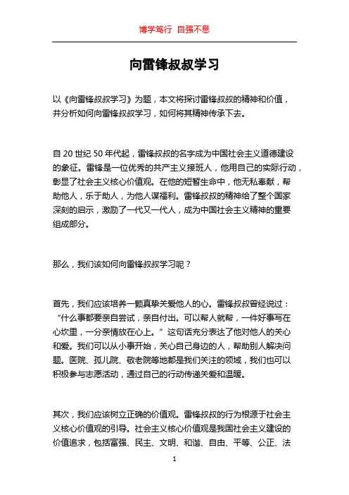 向雷锋叔叔学习
