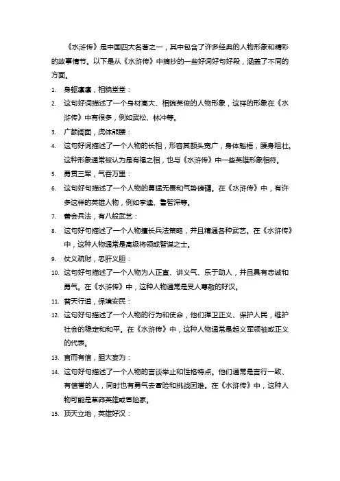 水浒传好词好句好段摘抄