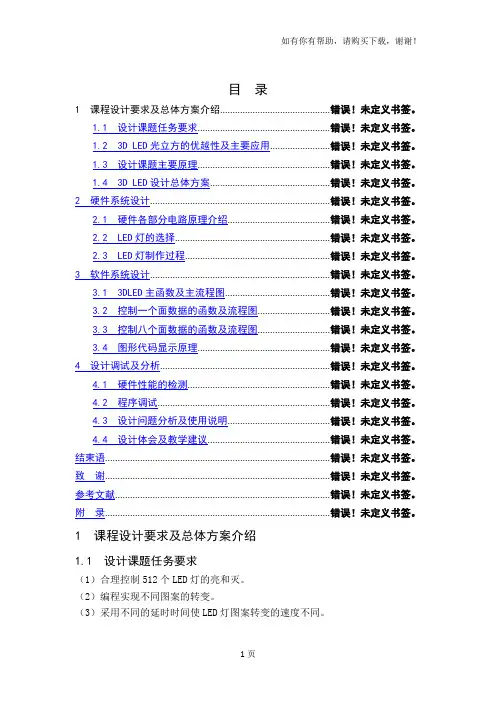 LED光立方课程设计