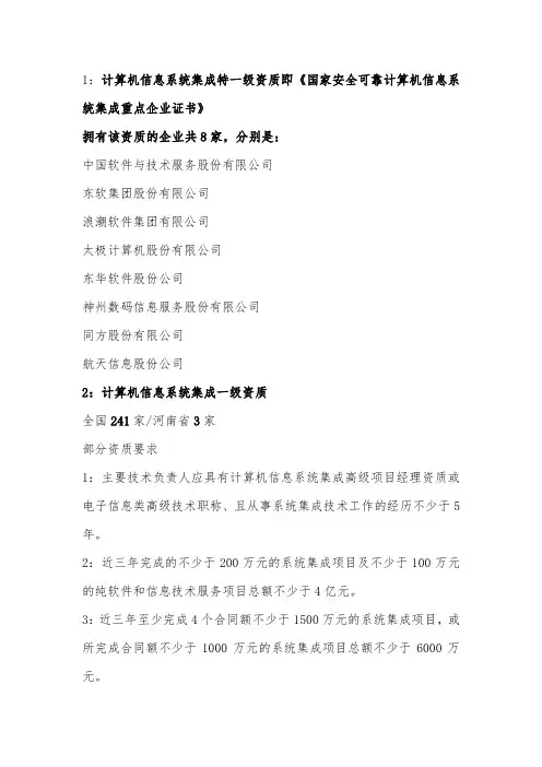系统集成资质介绍