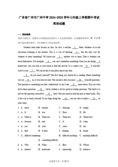 广东省广州市广州中学2024-2025学年七年级上学期期中考试英语试题