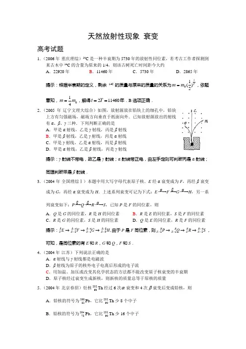 106.天然放射性现象 衰变