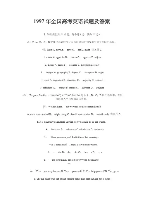 1997年全国高考英语试题及答案