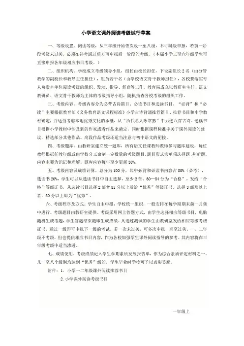 小学生语文课外阅读等级考核方案