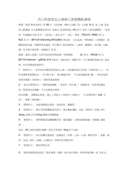 急性左心衰急救演练