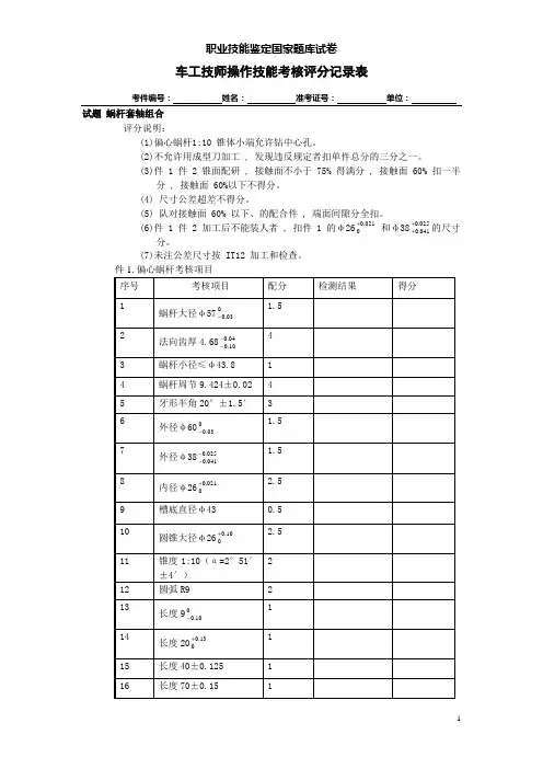 技师操作技能考核评分记录表1