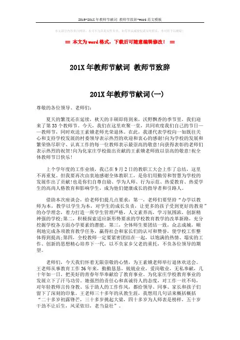 2019-201X年教师节献词 教师节致辞-word范文模板 (3页)