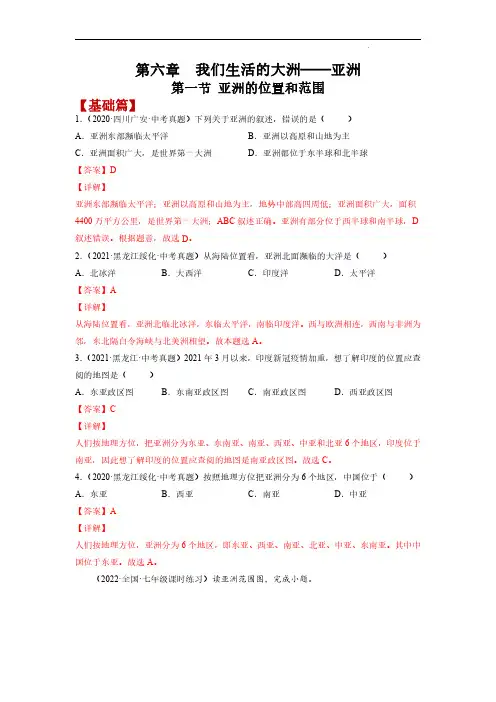 位置和范围(练习)-七年级地理下册同步优质课件+分层精准练习(人教版)
