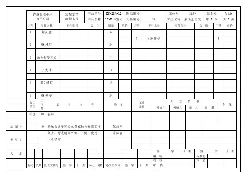 12kV开关柜生产工艺流程
