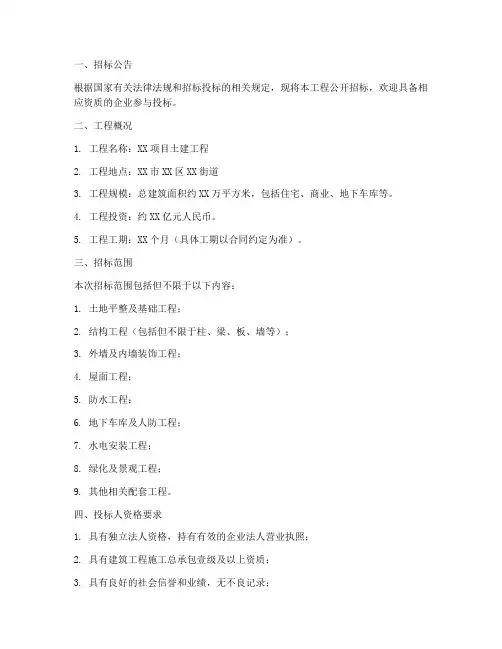 土建工程招标文件