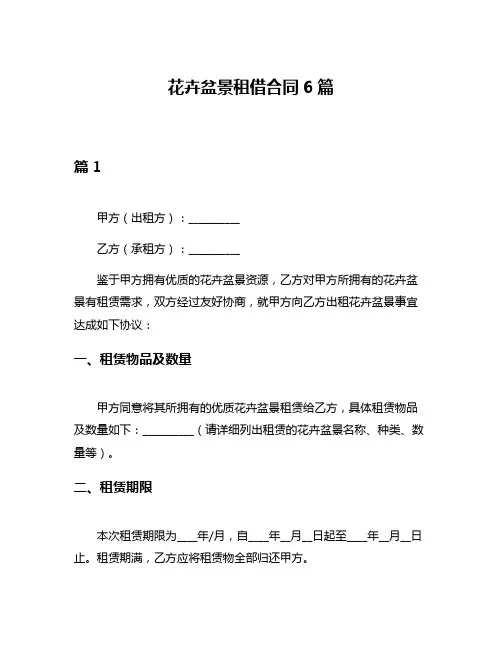 花卉盆景租借合同6篇