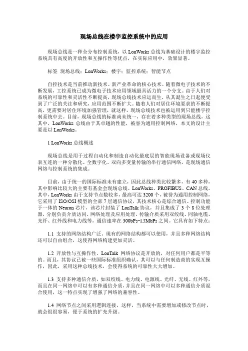 现场总线在楼宇监控系统中的应用