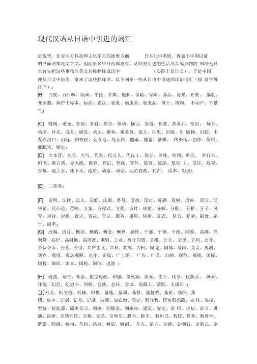 现代汉语从日语中引进的词汇