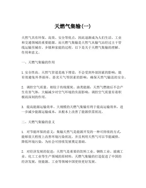 天燃气集输(一)