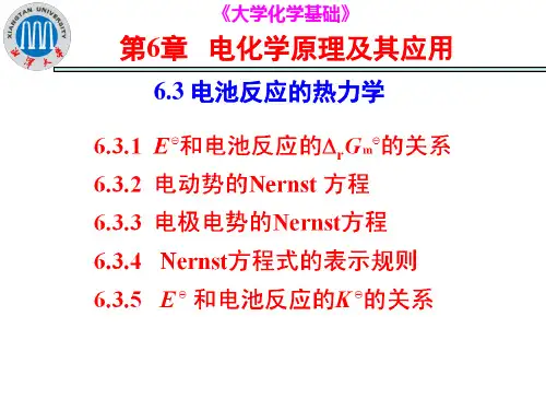 6.3 电池反应的热力学