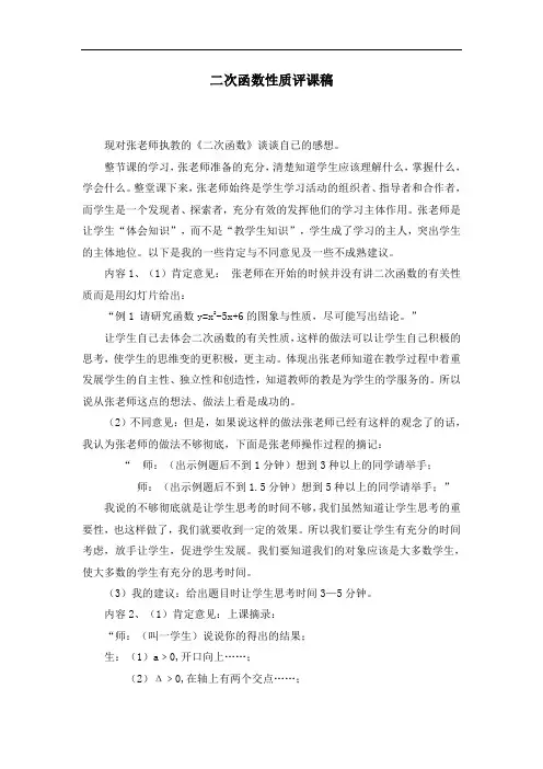 二次函数的性质评课稿