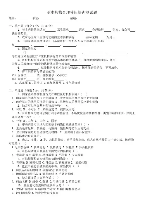 2017基本药物合理用药培训试卷