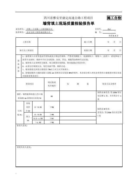 墙背回填检表及记录表