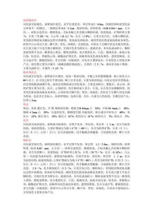 岩性描述