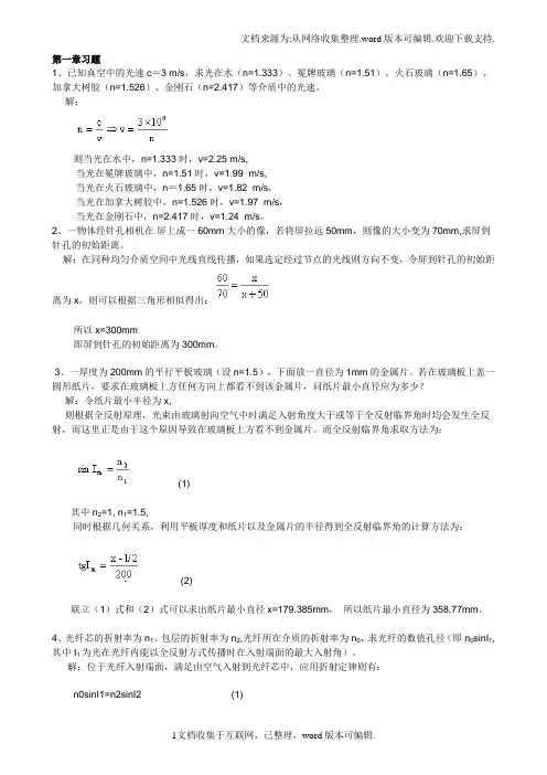 工程光学第二版习题答案李湘宁贾志宏