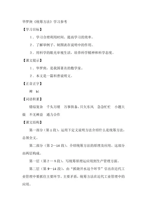 华罗庚《统筹方法》学习参考