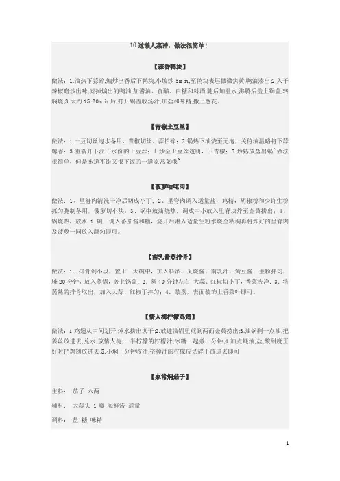 10道方便易做的懒人菜菜谱