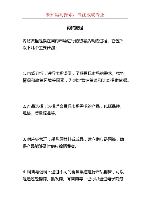 内贸流程 (2)