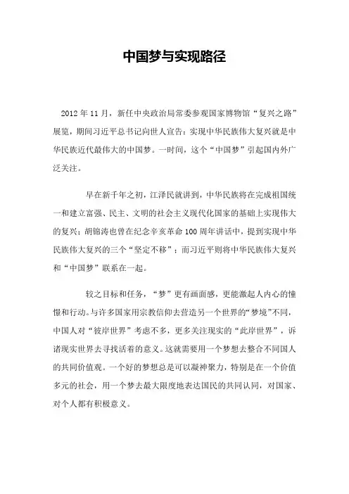 中国梦与实现路径