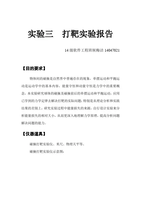 实验三  打靶实验报告