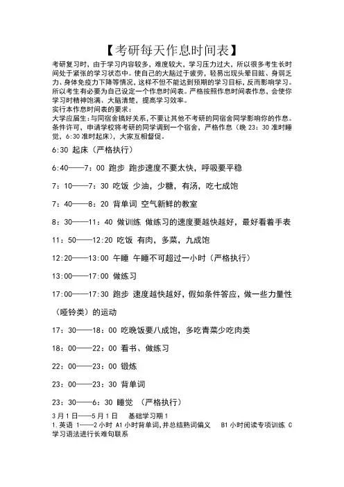 2016考研每天作息时间表