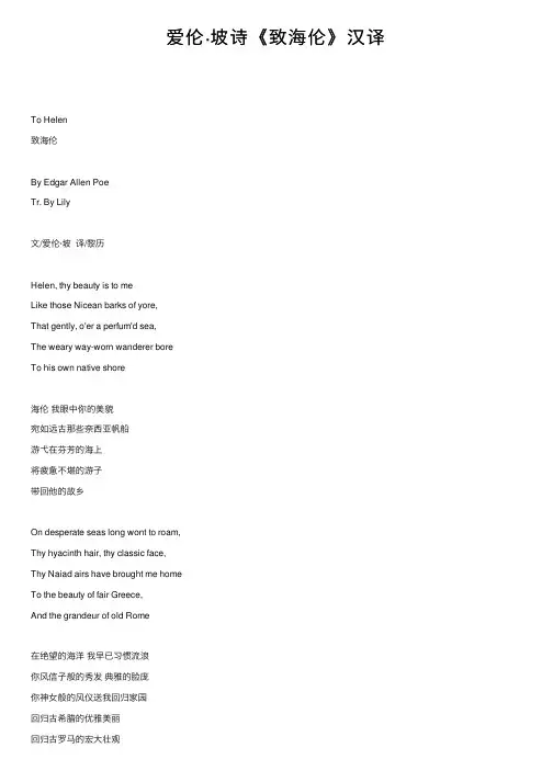爱伦·坡诗《致海伦》汉译