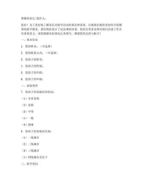 游学用户调查问卷模板