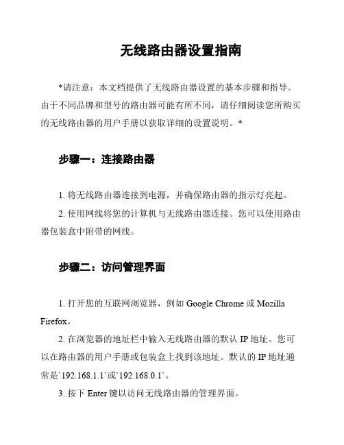 无线路由器设置指南