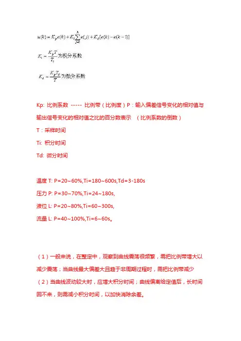 PID调节经验