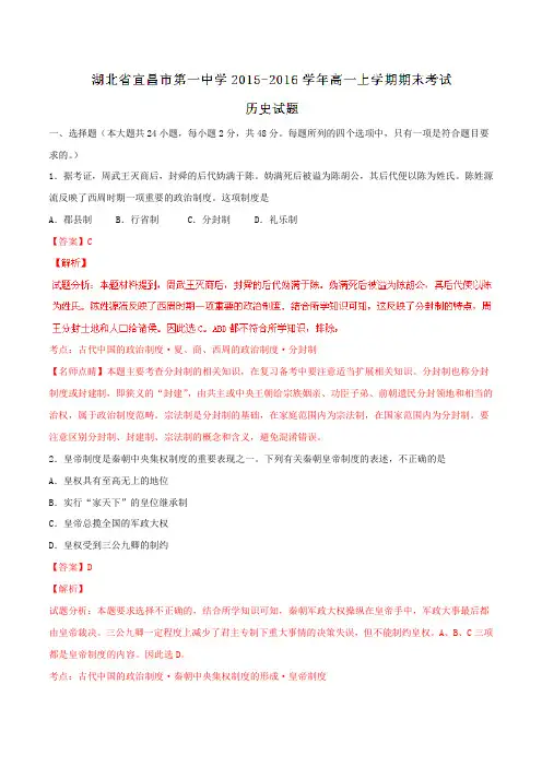 【全国百强校】湖北省宜昌市第一中学2015-2016学年高一上学期期末考试历史试题解析(解析版)