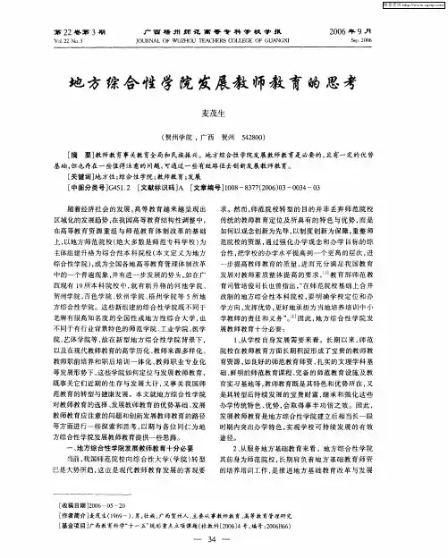 地方综合性学院发展教师教育的思考