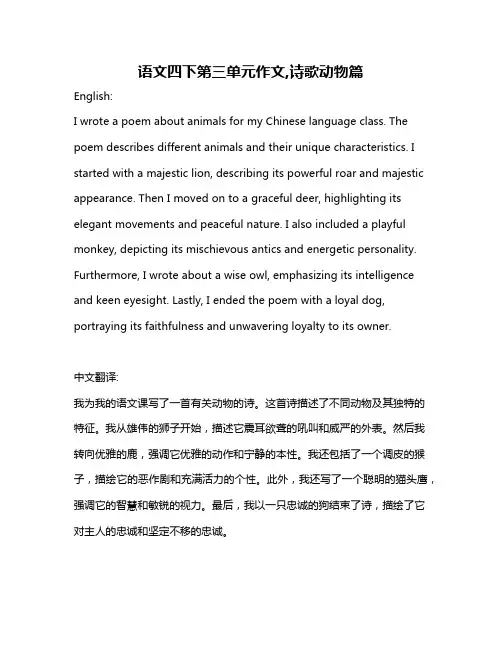 语文四下第三单元作文,诗歌动物篇