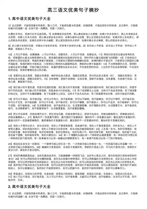 高三语文优美句子摘抄