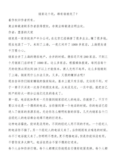链家这个坑,都有谁被坑了？