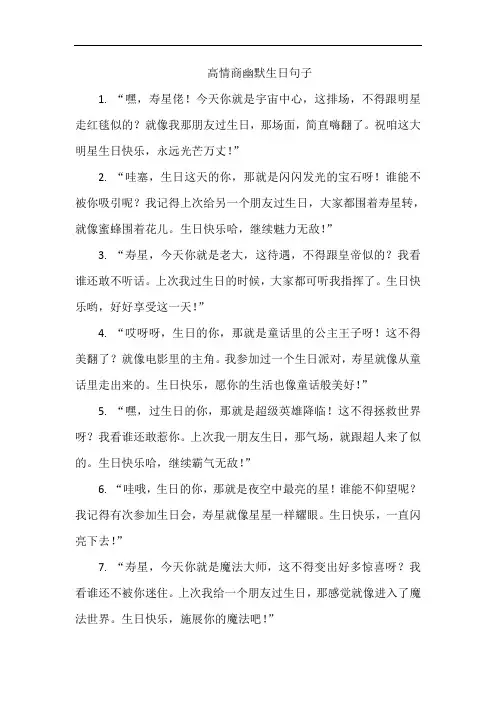 高情商幽默生日句子