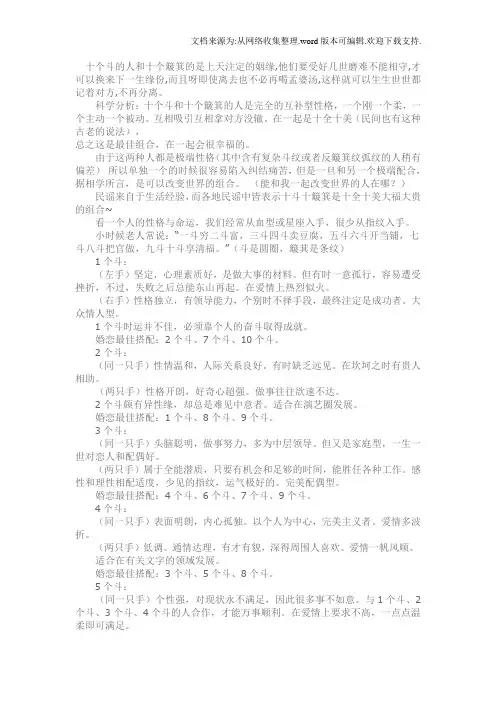 十个斗的人和十个簸箕的是上天注定的姻缘