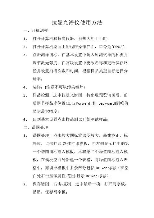 拉曼仪使用方法