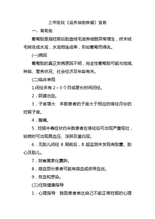 三甲医院《滋养细胞肿瘤》宣教