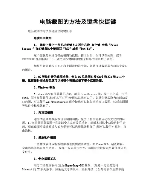 电脑截图的方法及键盘快捷键