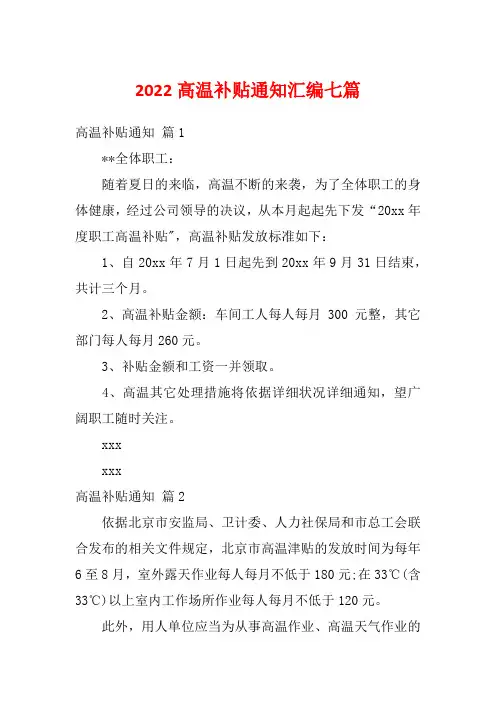 2022高温补贴通知汇编七篇