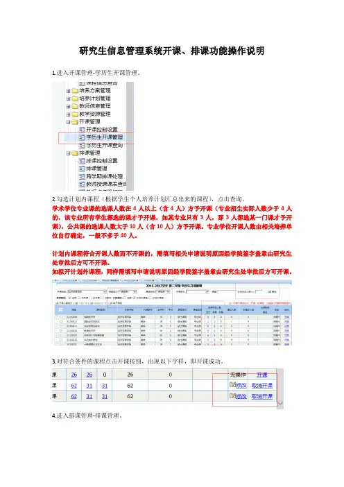 研究生信息管理系统开课、排课功能操作说明