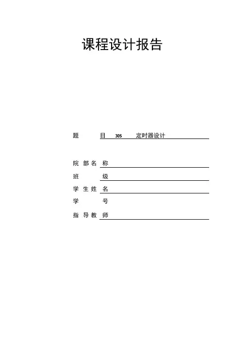 30秒计时器设计报告